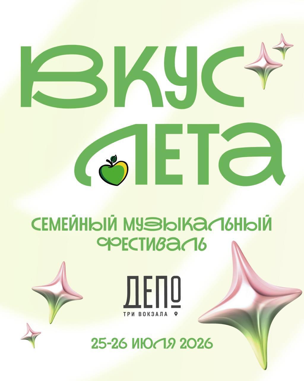 Фестиваль «Вкус Лета» × Спортивные Выходные